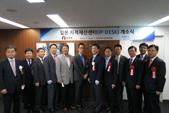 특허청과 KOTRA는 15일 오전 일본 도쿄 무역관에서 일본에 진출하는 국내 기업의 지식재산권 보호 지원을 전담하는 '도쿄 IP-DESK' 개소식을 가졌다. 정혁 KOTRA 일본지역본부장(왼쪽부터), 김기범 주일한국대사관 특허관, 김은영 한국무역협회 도쿄지부 지부장, 조태영 현대중공업 도쿄 지사장, 경갑수 LG전자 일본법인 사장, 추연석 일본 IP-DESK 소장, 권오정 특허청 산업재산보호협력국장, 유정열 주일한국대사관 상무관, 허병희 KOTRA 해외투자지원단장, 장광수 한국은행 도쿄사무소장, 송윤재 한국무역보험공사 도쿄 지사장, 은상표 한국전력공사 도쿄 지사장 등 주요 인사들이 기념촬영을 하고 있다.  특허청 제공